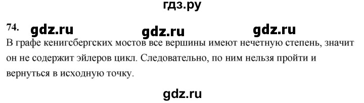 ГДЗ по математике 10 класс Бунимович  Базовый и углубленный уровень §3 / упражнение - 74, Решебник