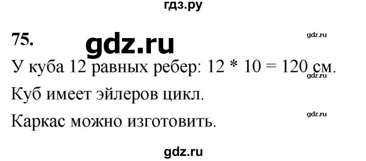 ГДЗ по математике 10 класс Бунимович  Базовый и углубленный уровень §3 / упражнение - 75, Решебник