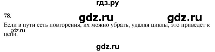 ГДЗ по математике 10 класс Бунимович  Базовый и углубленный уровень §3 / упражнение - 78, Решебник
