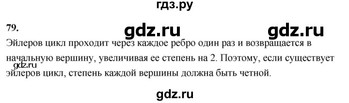 ГДЗ по математике 10 класс Бунимович  Базовый и углубленный уровень §3 / упражнение - 79, Решебник