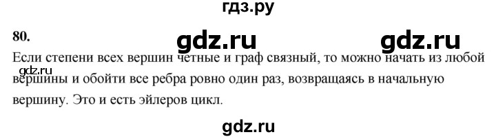ГДЗ по математике 10 класс Бунимович  Базовый и углубленный уровень §3 / упражнение - 80, Решебник