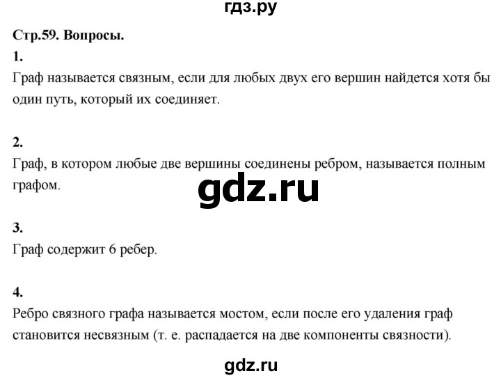 ГДЗ по математике 10 класс Бунимович  Базовый и углубленный уровень §4 / вопросы - стр. 59, Решебник