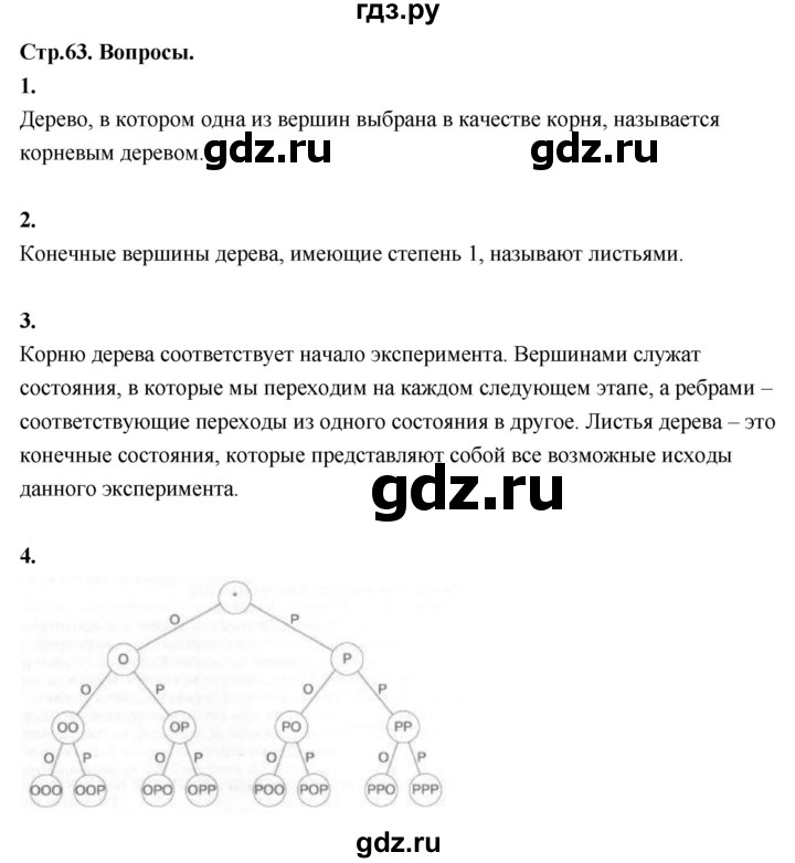 ГДЗ по математике 10 класс Бунимович  Базовый и углубленный уровень §4 / вопросы - стр. 63, Решебник