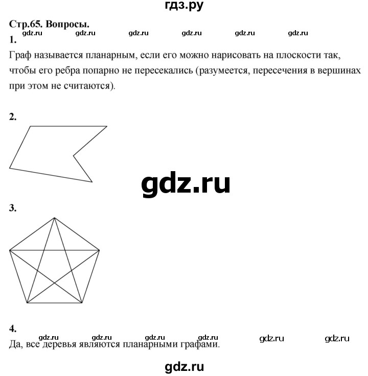ГДЗ по математике 10 класс Бунимович  Базовый и углубленный уровень §4 / вопросы - стр. 65, Решебник