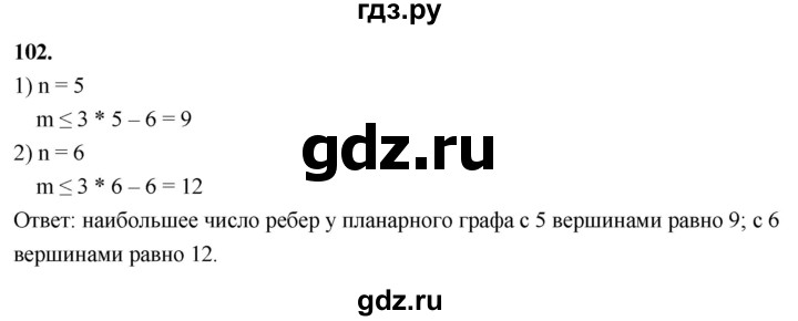 ГДЗ по математике 10 класс Бунимович  Базовый и углубленный уровень §4 / упражнение - 102, Решебник