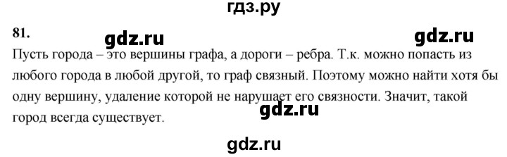 ГДЗ по математике 10 класс Бунимович  Базовый и углубленный уровень §4 / упражнение - 81, Решебник