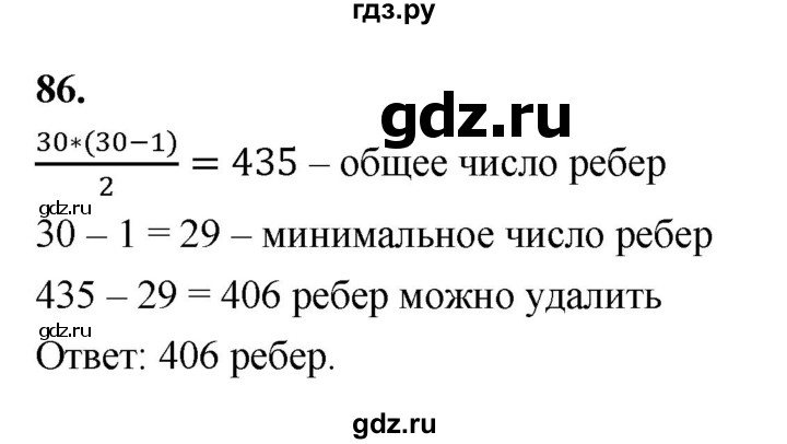 ГДЗ по математике 10 класс Бунимович  Базовый и углубленный уровень §4 / упражнение - 86, Решебник