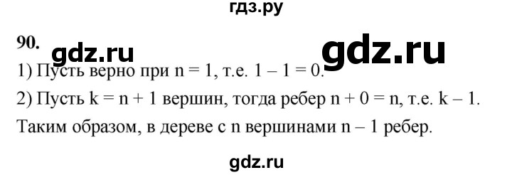 ГДЗ по математике 10 класс Бунимович  Базовый и углубленный уровень §4 / упражнение - 90, Решебник