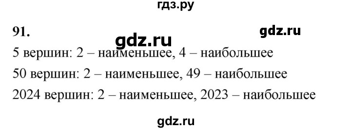 ГДЗ по математике 10 класс Бунимович  Базовый и углубленный уровень §4 / упражнение - 91, Решебник