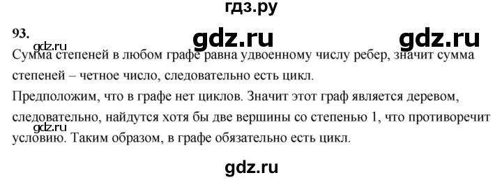ГДЗ по математике 10 класс Бунимович  Базовый и углубленный уровень §4 / упражнение - 93, Решебник