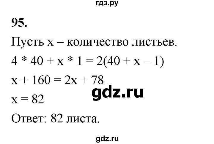 ГДЗ по математике 10 класс Бунимович  Базовый и углубленный уровень §4 / упражнение - 95, Решебник