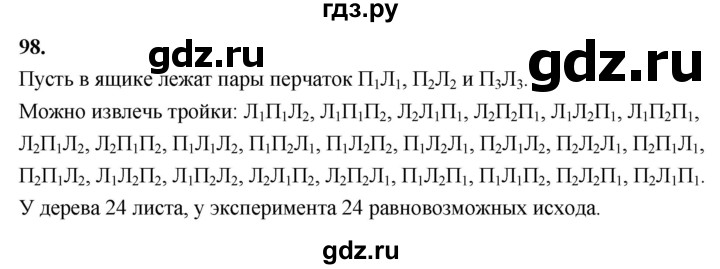 ГДЗ по математике 10 класс Бунимович  Базовый и углубленный уровень §4 / упражнение - 98, Решебник