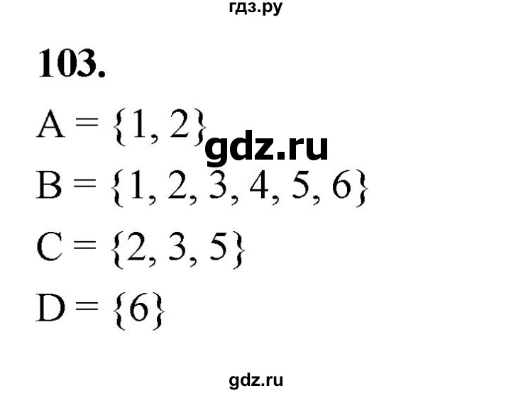 ГДЗ по математике 10 класс Бунимович  Базовый и углубленный уровень §5 / упражнение - 103, Решебник