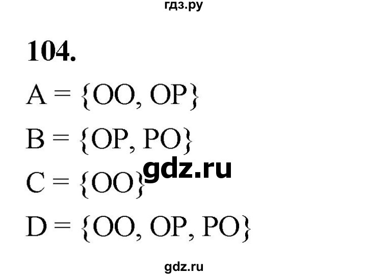 ГДЗ по математике 10 класс Бунимович  Базовый и углубленный уровень §5 / упражнение - 104, Решебник