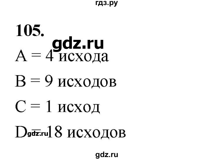 ГДЗ по математике 10 класс Бунимович  Базовый и углубленный уровень §5 / упражнение - 105, Решебник
