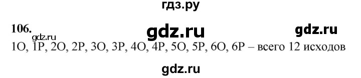 ГДЗ по математике 10 класс Бунимович  Базовый и углубленный уровень §5 / упражнение - 106, Решебник