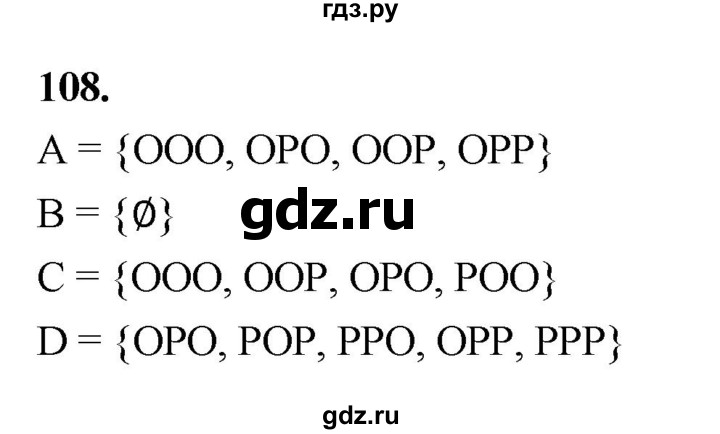 ГДЗ по математике 10 класс Бунимович  Базовый и углубленный уровень §5 / упражнение - 108, Решебник