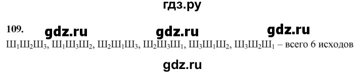 ГДЗ по математике 10 класс Бунимович  Базовый и углубленный уровень §5 / упражнение - 109, Решебник