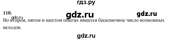 ГДЗ по математике 10 класс Бунимович  Базовый и углубленный уровень §5 / упражнение - 110, Решебник