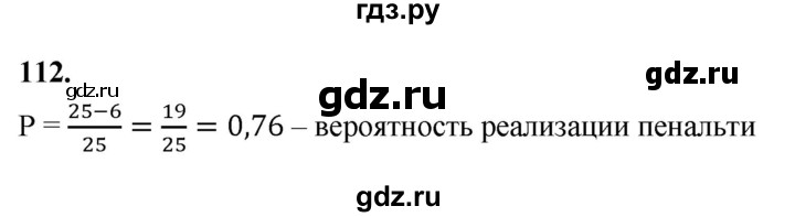ГДЗ по математике 10 класс Бунимович  Базовый и углубленный уровень §5 / упражнение - 112, Решебник