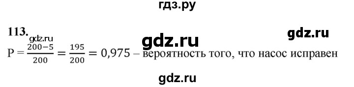 ГДЗ по математике 10 класс Бунимович  Базовый и углубленный уровень §5 / упражнение - 113, Решебник