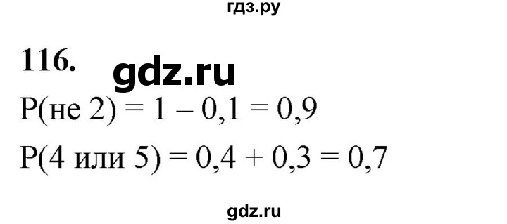 ГДЗ по математике 10 класс Бунимович  Базовый и углубленный уровень §5 / упражнение - 116, Решебник