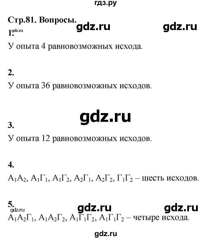 ГДЗ по математике 10 класс Бунимович  Базовый и углубленный уровень §6 / вопросы - стр. 81, Решебник