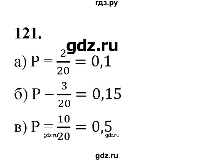 ГДЗ по математике 10 класс Бунимович  Базовый и углубленный уровень §6 / упражнение - 121, Решебник