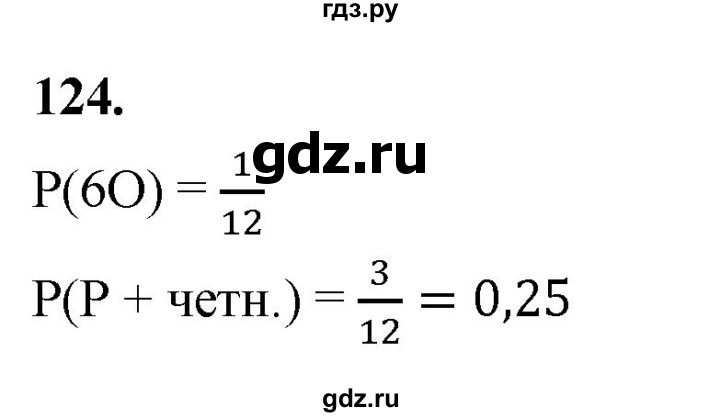 ГДЗ по математике 10 класс Бунимович  Базовый и углубленный уровень §6 / упражнение - 124, Решебник