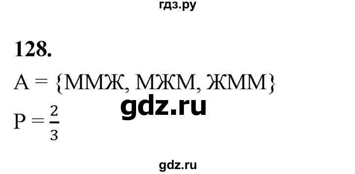 ГДЗ по математике 10 класс Бунимович  Базовый и углубленный уровень §6 / упражнение - 128, Решебник