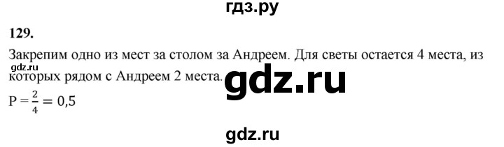 ГДЗ по математике 10 класс Бунимович  Базовый и углубленный уровень §6 / упражнение - 129, Решебник