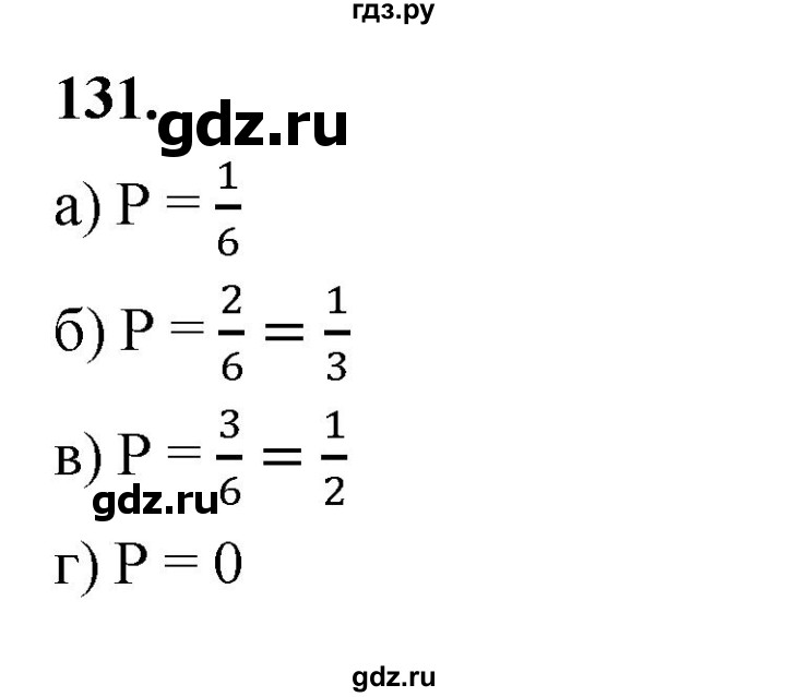 ГДЗ по математике 10 класс Бунимович  Базовый и углубленный уровень §6 / упражнение - 131, Решебник