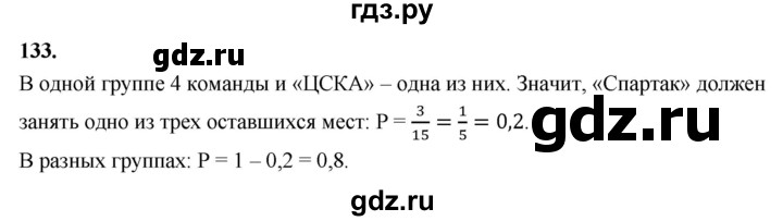 ГДЗ по математике 10 класс Бунимович  Базовый и углубленный уровень §6 / упражнение - 133, Решебник