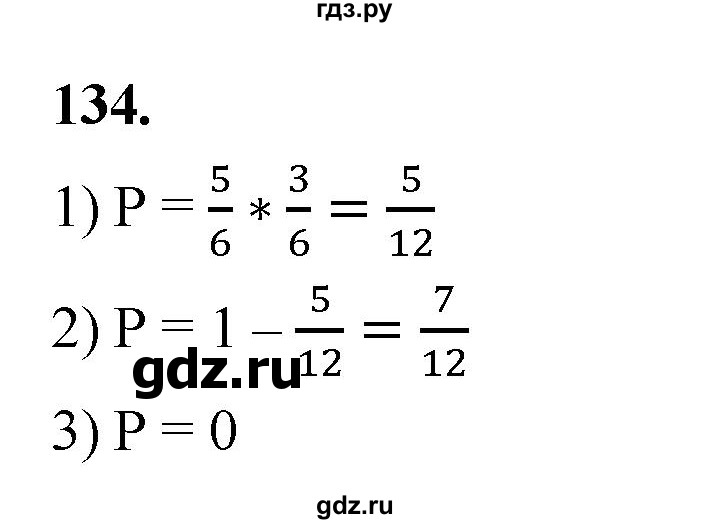 ГДЗ по математике 10 класс Бунимович  Базовый и углубленный уровень §6 / упражнение - 134, Решебник