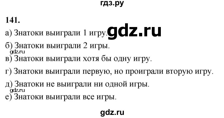 ГДЗ по математике 10 класс Бунимович  Базовый и углубленный уровень §7 / упражнение - 141, Решебник