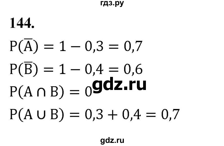 ГДЗ по математике 10 класс Бунимович  Базовый и углубленный уровень §8 / упражнение - 144, Решебник