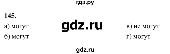ГДЗ по математике 10 класс Бунимович  Базовый и углубленный уровень §8 / упражнение - 145, Решебник
