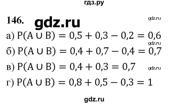 ГДЗ по математике 10 класс Бунимович  Базовый и углубленный уровень §8 / упражнение - 146, Решебник