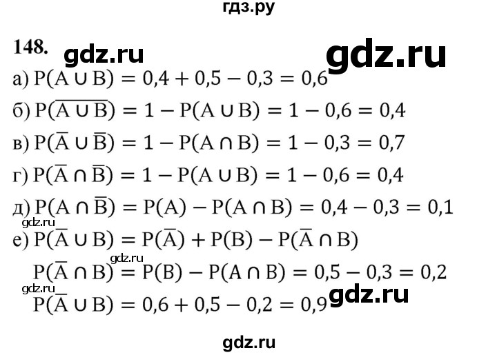 ГДЗ по математике 10 класс Бунимович  Базовый и углубленный уровень §8 / упражнение - 148, Решебник