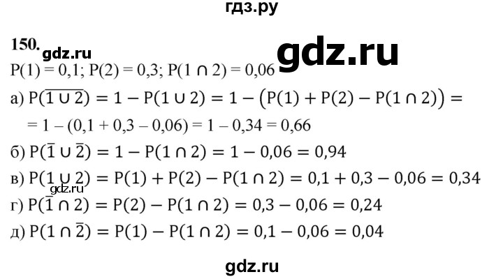 ГДЗ по математике 10 класс Бунимович  Базовый и углубленный уровень §8 / упражнение - 150, Решебник
