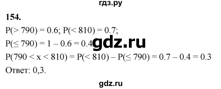 ГДЗ по математике 10 класс Бунимович  Базовый и углубленный уровень §8 / упражнение - 154, Решебник