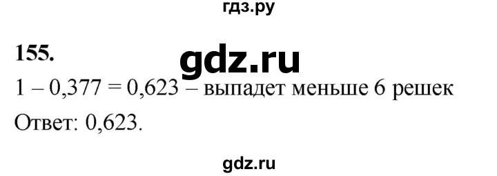 ГДЗ по математике 10 класс Бунимович  Базовый и углубленный уровень §8 / упражнение - 155, Решебник