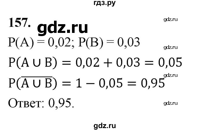 ГДЗ по математике 10 класс Бунимович  Базовый и углубленный уровень §8 / упражнение - 157, Решебник