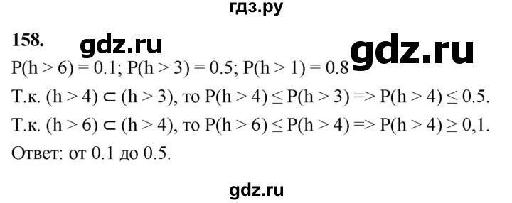 ГДЗ по математике 10 класс Бунимович  Базовый и углубленный уровень §8 / упражнение - 158, Решебник