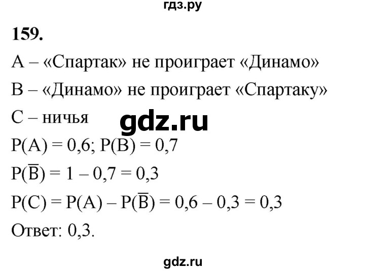 ГДЗ по математике 10 класс Бунимович  Базовый и углубленный уровень §8 / упражнение - 159, Решебник