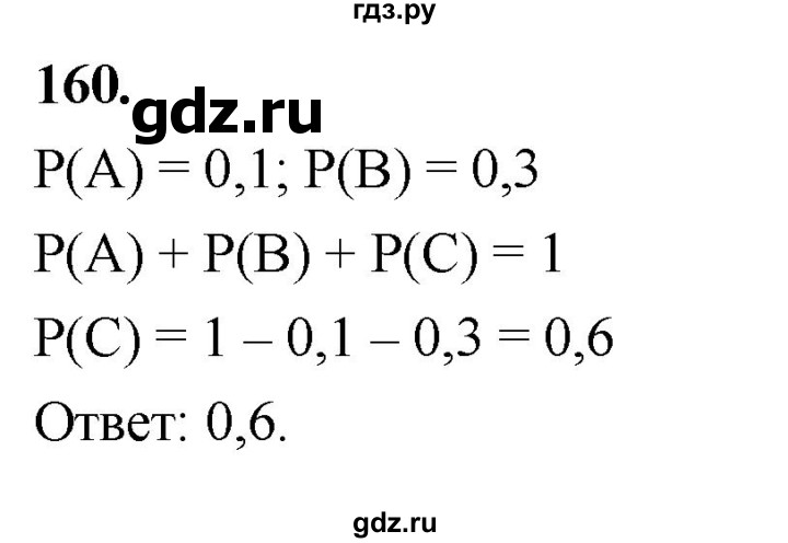 ГДЗ по математике 10 класс Бунимович  Базовый и углубленный уровень §8 / упражнение - 160, Решебник