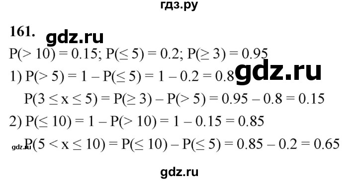 ГДЗ по математике 10 класс Бунимович  Базовый и углубленный уровень §8 / упражнение - 161, Решебник