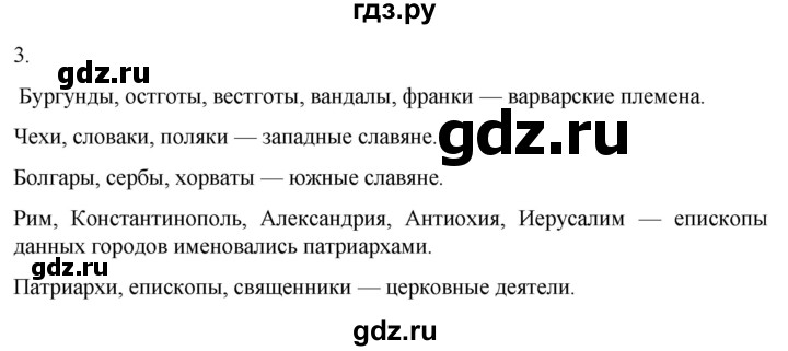 ГДЗ по истории 6 класс Абрамов рабочая тетрадь Средних веков (Мединский)  §1 - 3, Решебник