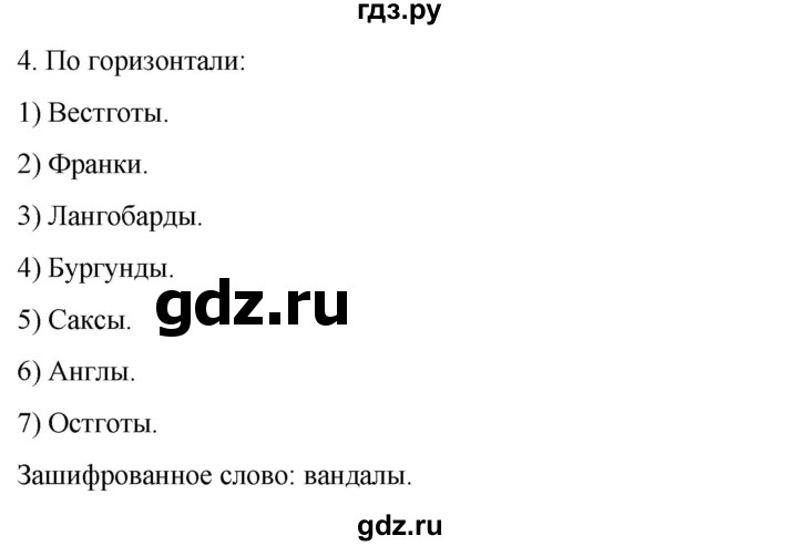 ГДЗ по истории 6 класс Абрамов рабочая тетрадь Средних веков (Мединский)  §1 - 4, Решебник