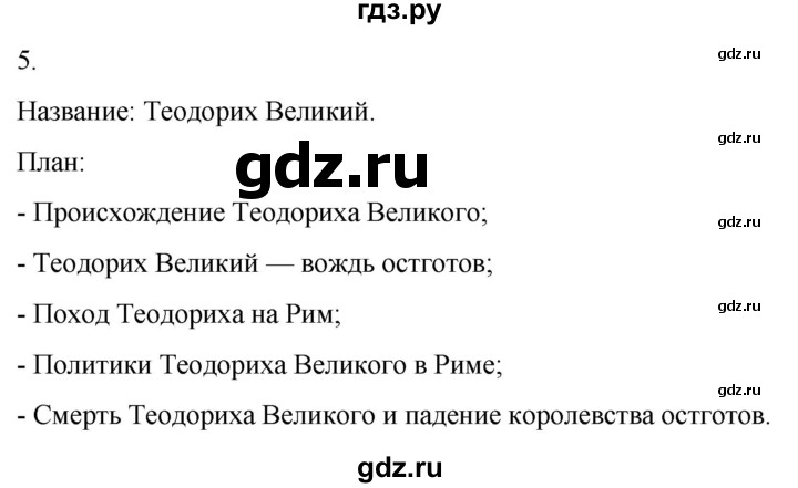 ГДЗ по истории 6 класс Абрамов рабочая тетрадь Средних веков (Мединский)  §1 - 5, Решебник